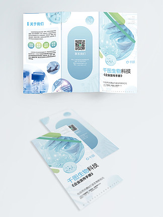 生物醫藥公司宣傳折頁