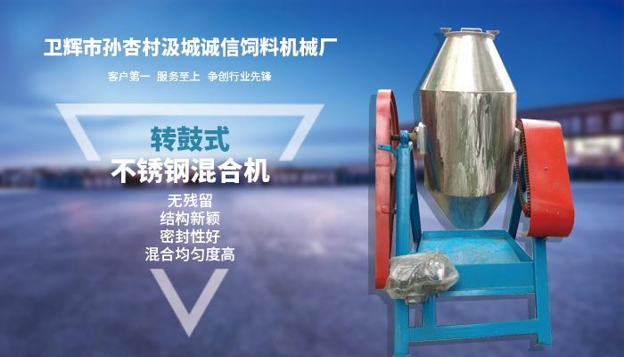 誠信飼料機械廠家直銷(圖)|攪拌混合機報價|秦皇島攪拌混合機