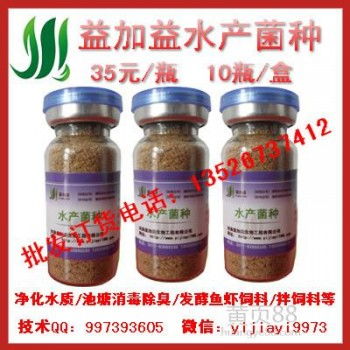 【水產em菌種價格養魚蝦養螃蟹用em的病少】-