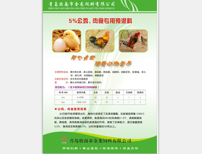 青島品牌好的蛋雞育雛預(yù)混料提供商,蛋雞育雛預(yù)混料生產(chǎn)圖片|青島品牌好的蛋雞育雛預(yù)混料提供商,蛋雞育雛預(yù)混料生產(chǎn)產(chǎn)品圖片由青島膠南市金龍飼料公司生產(chǎn)提供-