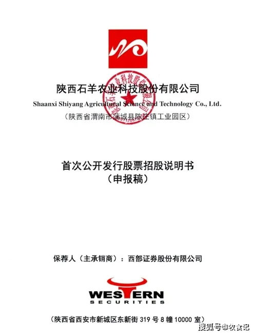 上市豬企有望再添新成員 陜西石羊沖刺中小板ipo