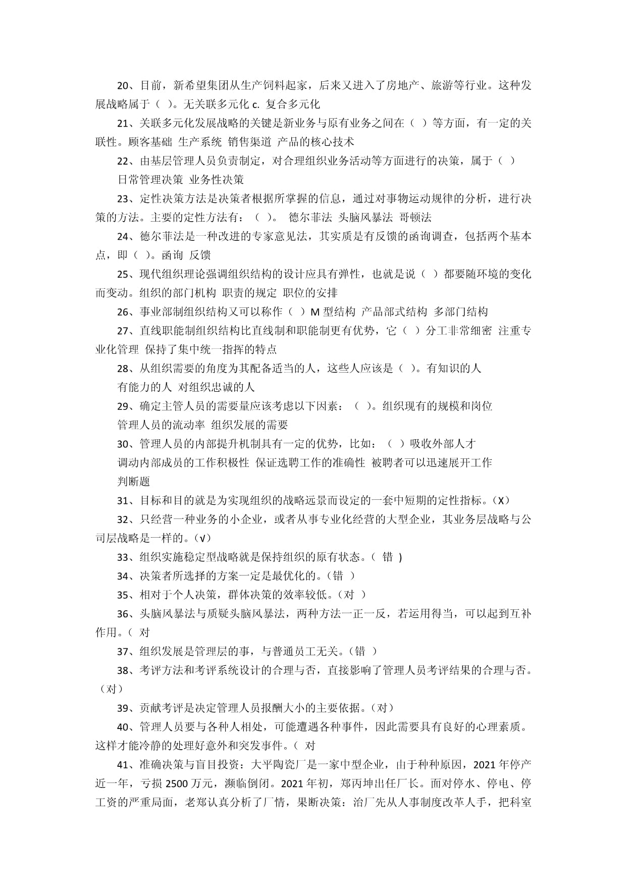 《管理學基礎》網上作業及答案
